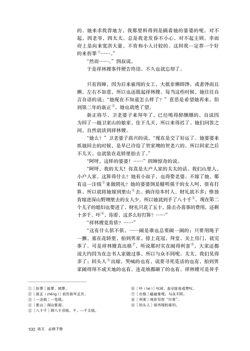 普通高中教科书语文必修下册_高中三年全科资料_高中_高中电子教材_高中语文