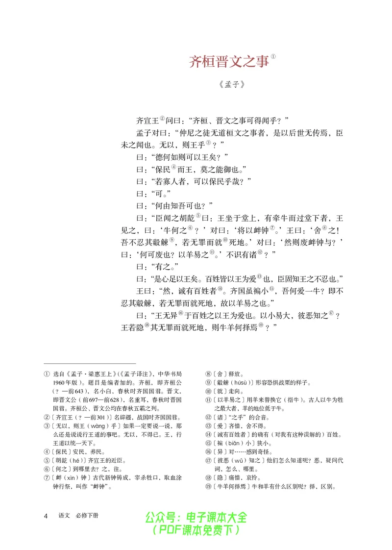 普通高中教科书语文必修下册_高中三年全科资料_高中_高中电子教材_高中语文
