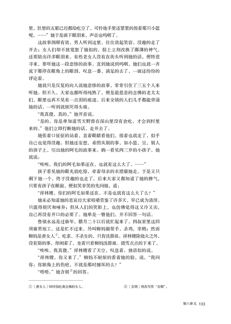 普通高中教科书语文必修下册_高中三年全科资料_高中_高中电子教材_高中语文
