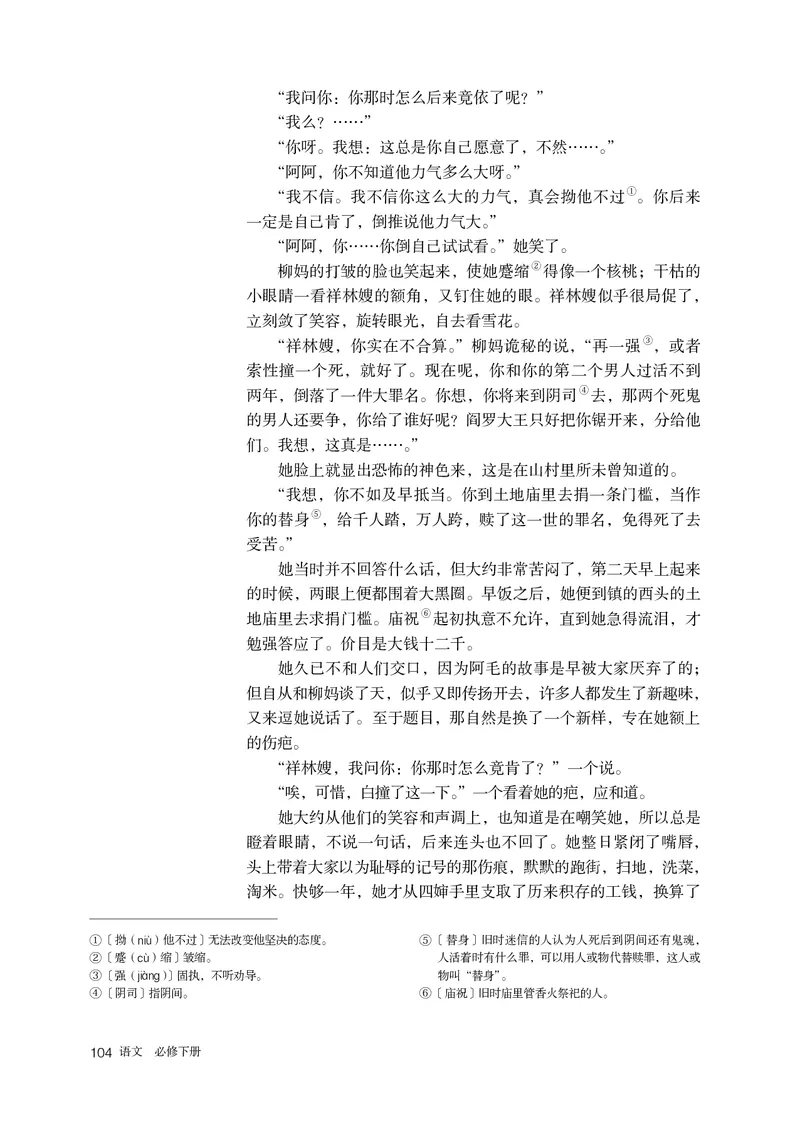 普通高中教科书语文必修下册_高中三年全科资料_高中_高中电子教材_高中语文