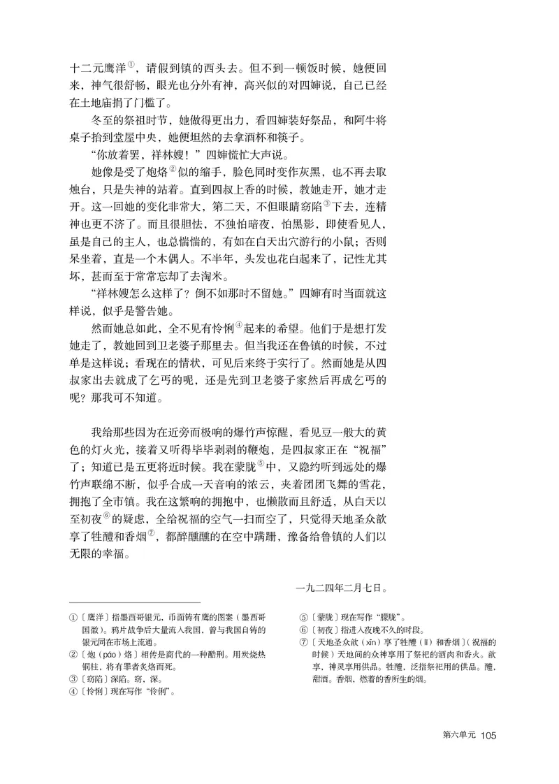 普通高中教科书语文必修下册_高中三年全科资料_高中_高中电子教材_高中语文