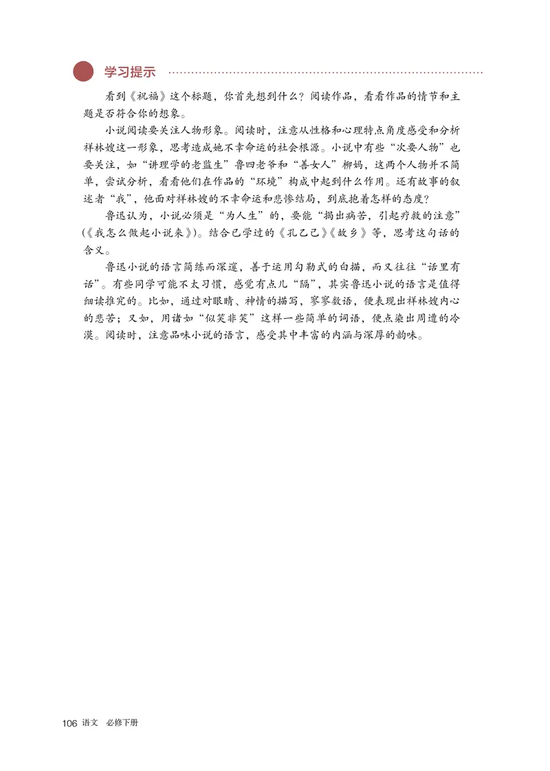 普通高中教科书语文必修下册_高中三年全科资料_高中_高中电子教材_高中语文