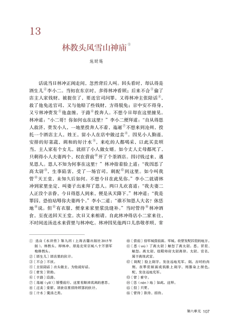 普通高中教科书语文必修下册_高中三年全科资料_高中_高中电子教材_高中语文