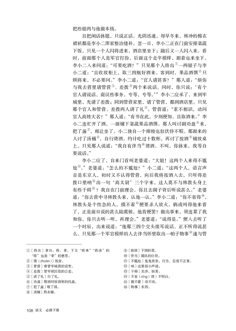 普通高中教科书语文必修下册_高中三年全科资料_高中_高中电子教材_高中语文