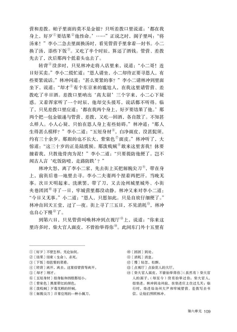 普通高中教科书语文必修下册_高中三年全科资料_高中_高中电子教材_高中语文