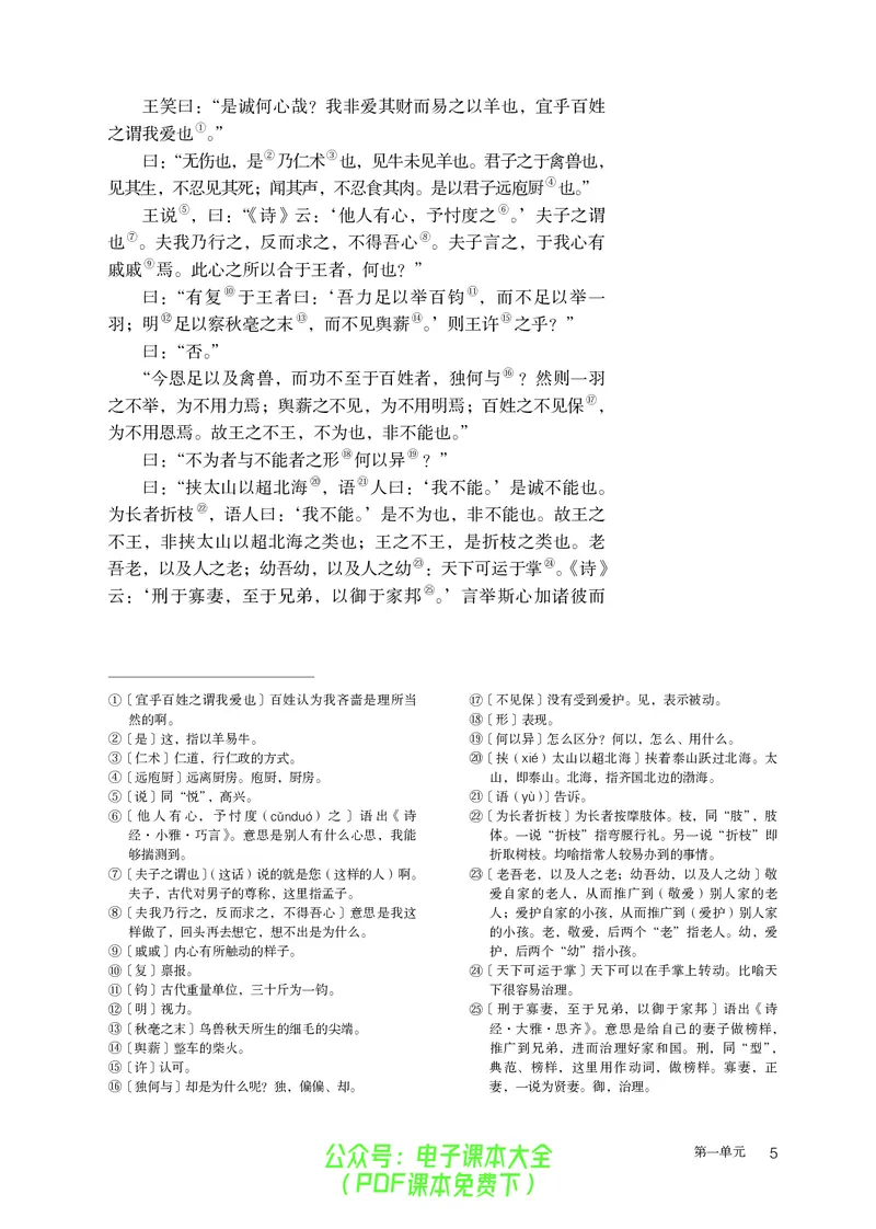 普通高中教科书语文必修下册_高中三年全科资料_高中_高中电子教材_高中语文