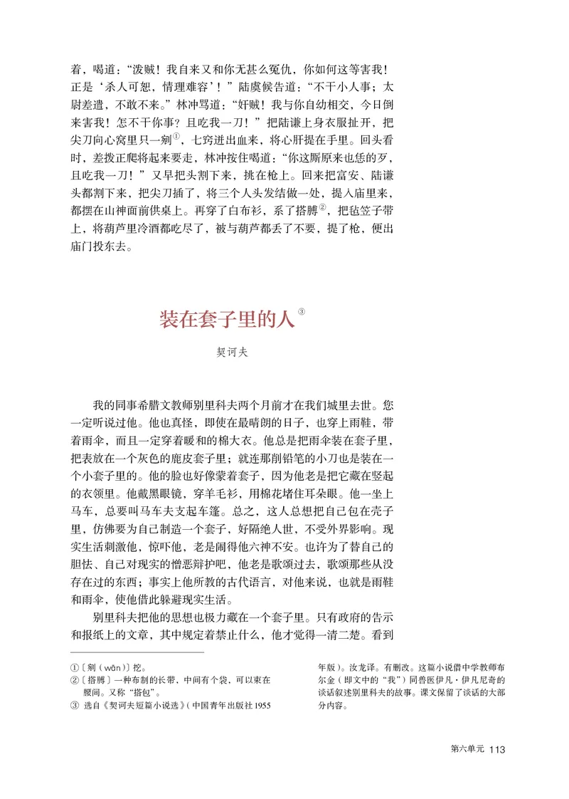 普通高中教科书语文必修下册_高中三年全科资料_高中_高中电子教材_高中语文