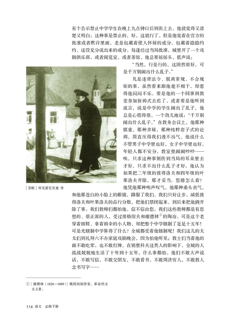 普通高中教科书语文必修下册_高中三年全科资料_高中_高中电子教材_高中语文