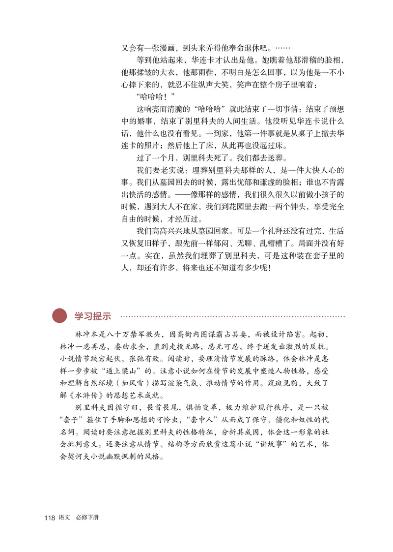 普通高中教科书语文必修下册_高中三年全科资料_高中_高中电子教材_高中语文