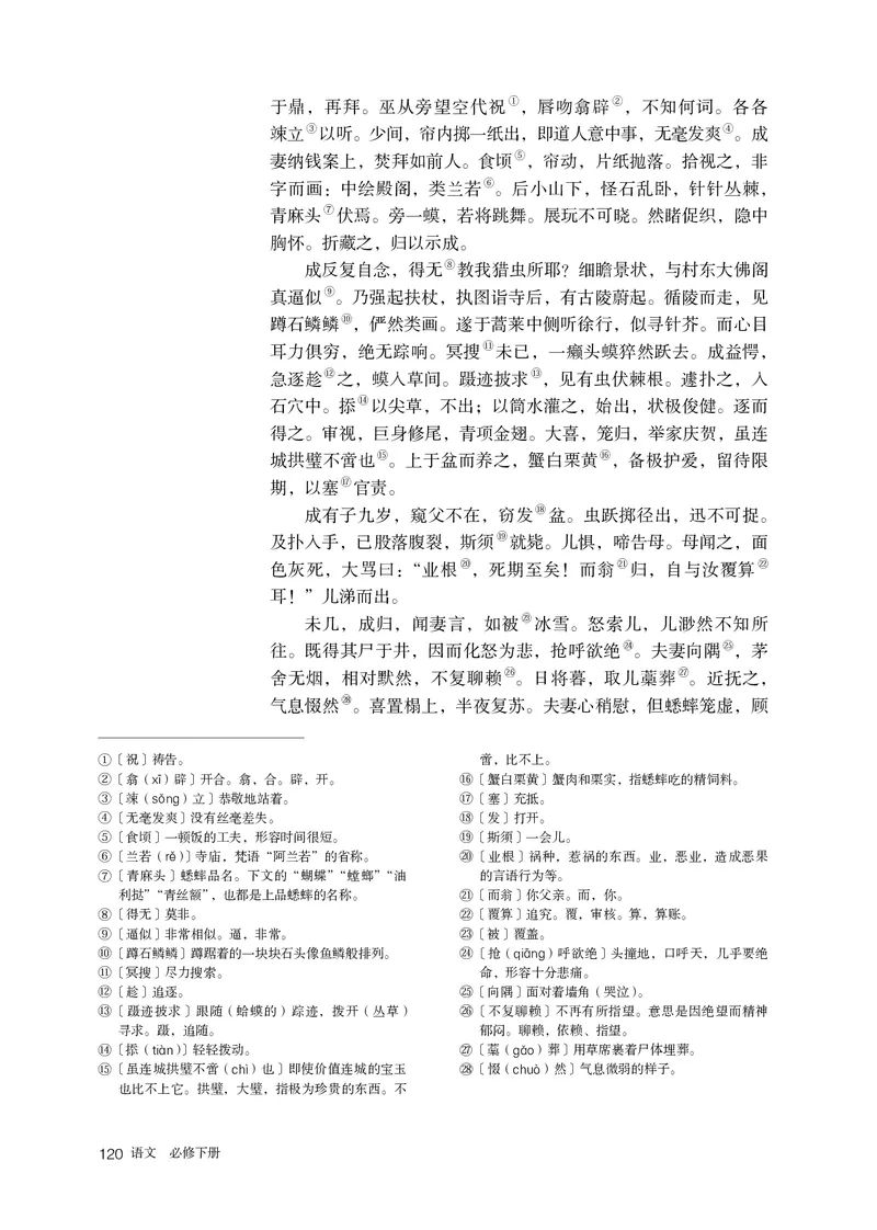 普通高中教科书语文必修下册_高中三年全科资料_高中_高中电子教材_高中语文