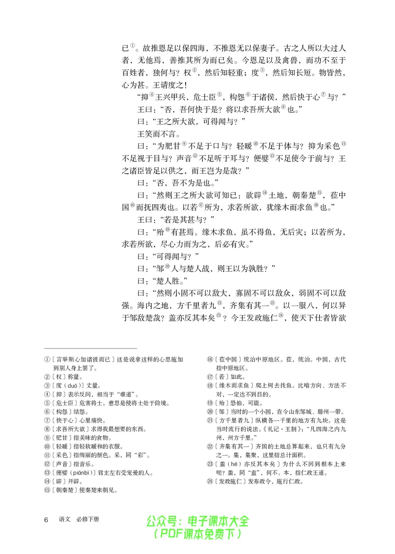 普通高中教科书语文必修下册_高中三年全科资料_高中_高中电子教材_高中语文
