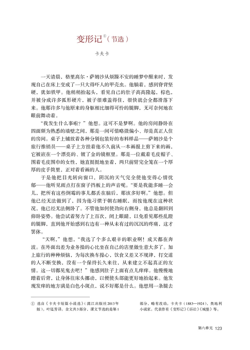 普通高中教科书语文必修下册_高中三年全科资料_高中_高中电子教材_高中语文