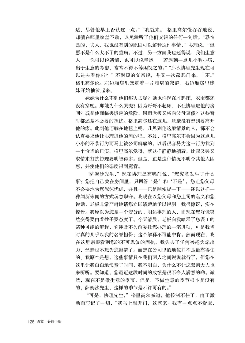 普通高中教科书语文必修下册_高中三年全科资料_高中_高中电子教材_高中语文