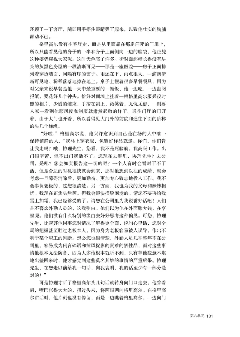 普通高中教科书语文必修下册_高中三年全科资料_高中_高中电子教材_高中语文