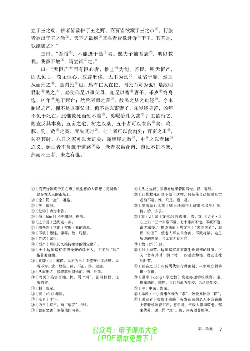 普通高中教科书语文必修下册_高中三年全科资料_高中_高中电子教材_高中语文