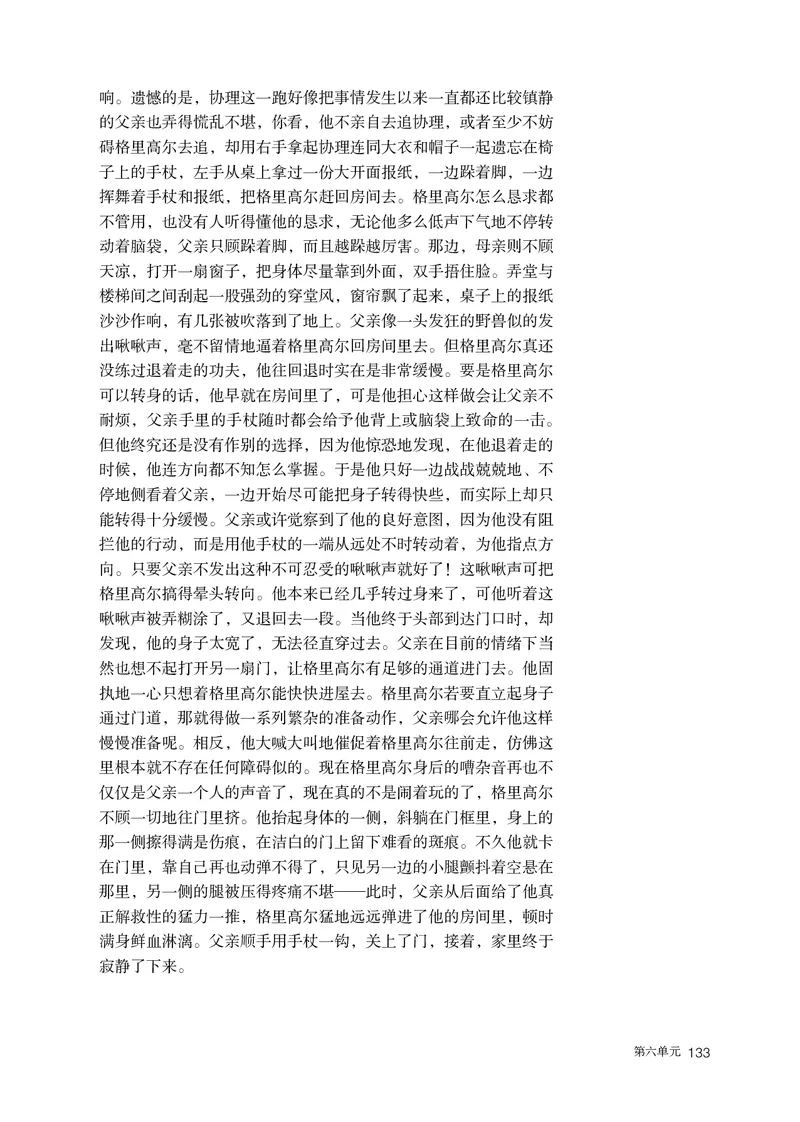 普通高中教科书语文必修下册_高中三年全科资料_高中_高中电子教材_高中语文