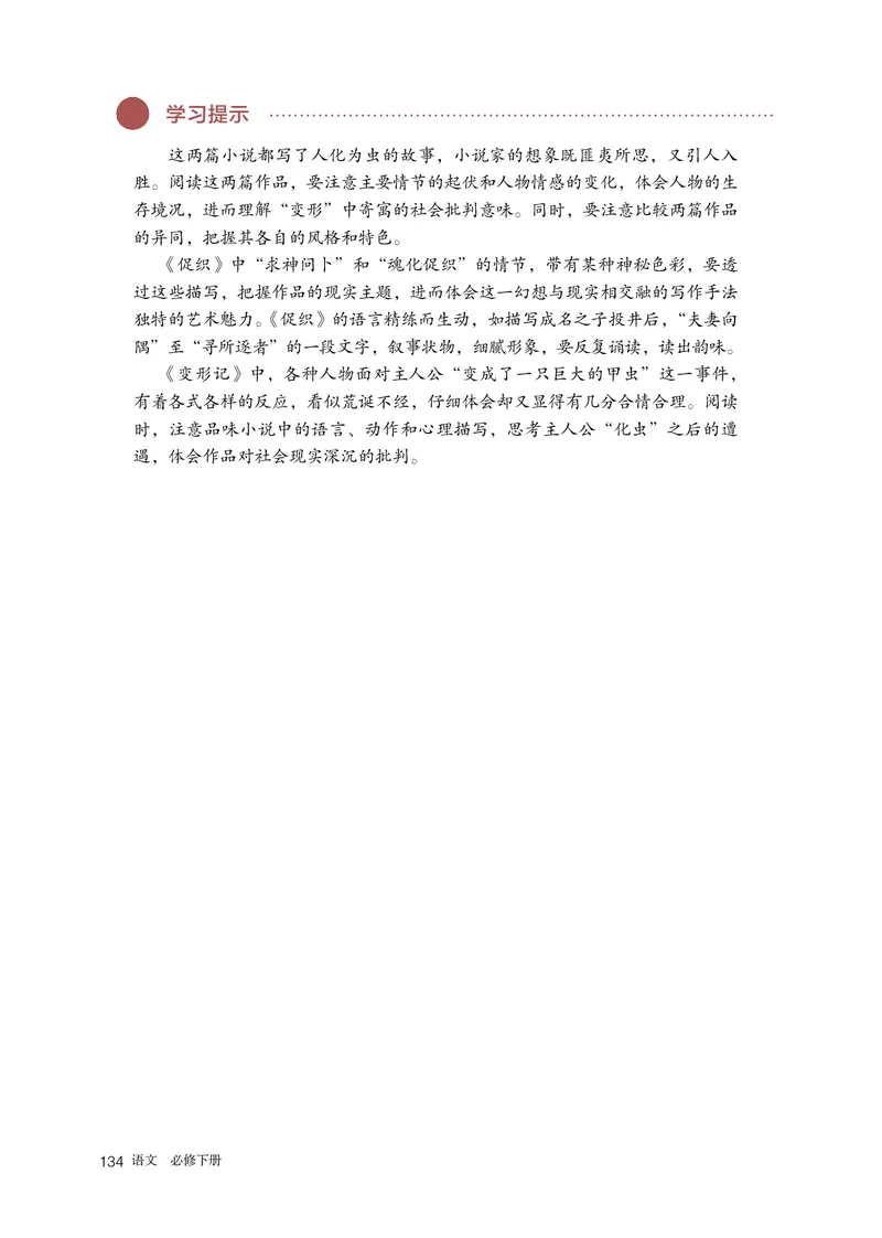 普通高中教科书语文必修下册_高中三年全科资料_高中_高中电子教材_高中语文