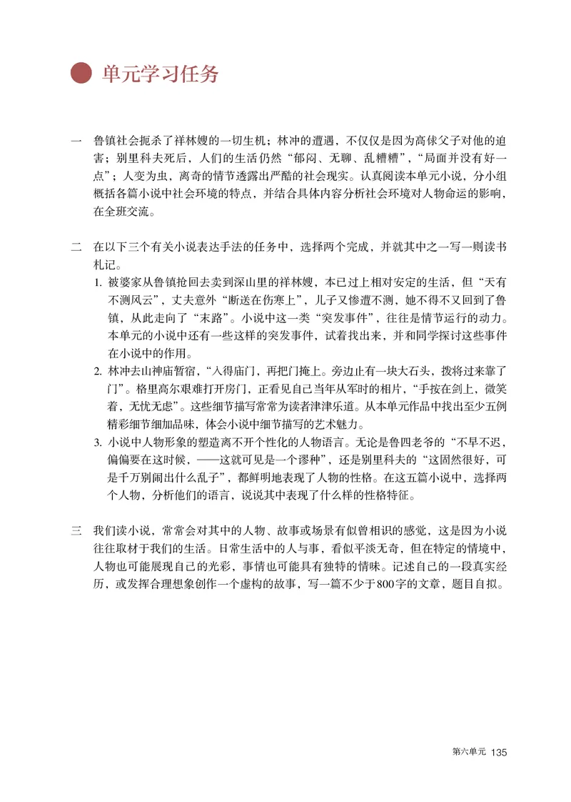 普通高中教科书语文必修下册_高中三年全科资料_高中_高中电子教材_高中语文