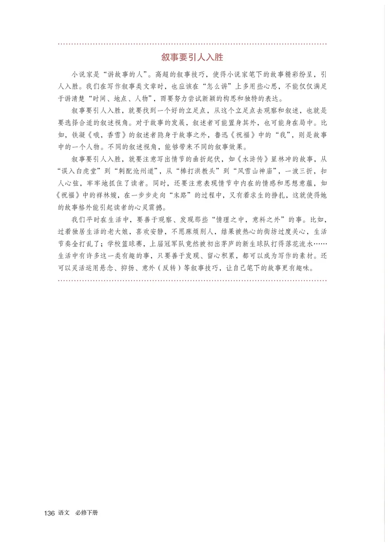 普通高中教科书语文必修下册_高中三年全科资料_高中_高中电子教材_高中语文