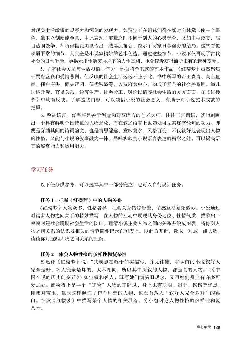 普通高中教科书语文必修下册_高中三年全科资料_高中_高中电子教材_高中语文