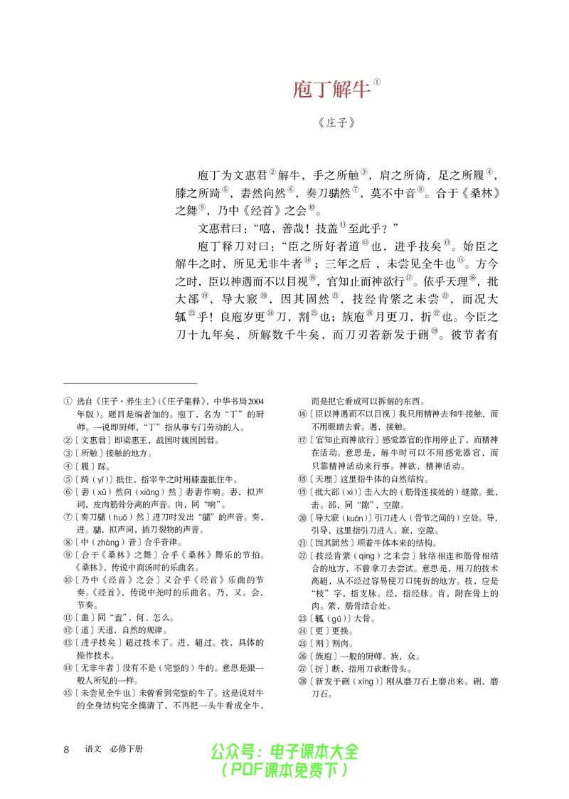 普通高中教科书语文必修下册_高中三年全科资料_高中_高中电子教材_高中语文