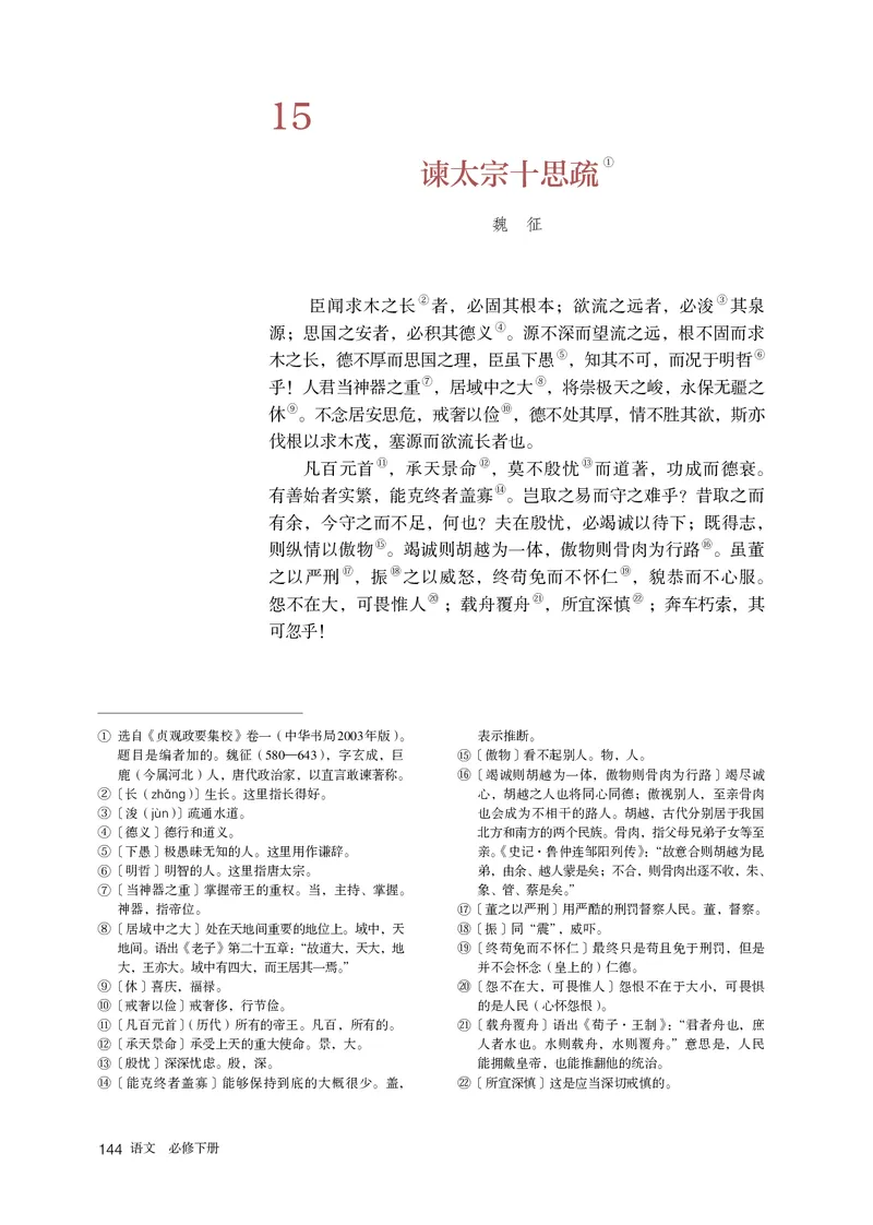 普通高中教科书语文必修下册_高中三年全科资料_高中_高中电子教材_高中语文