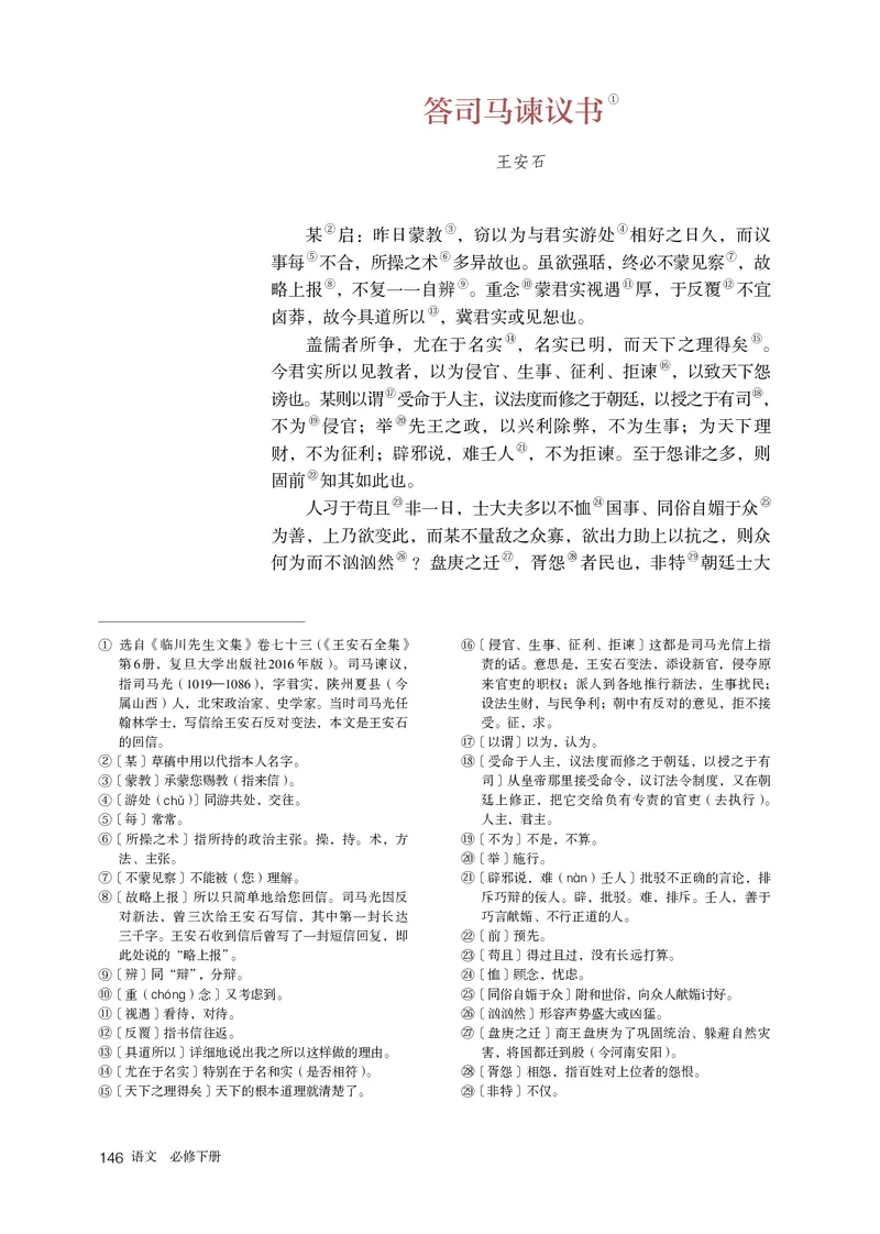 普通高中教科书语文必修下册_高中三年全科资料_高中_高中电子教材_高中语文
