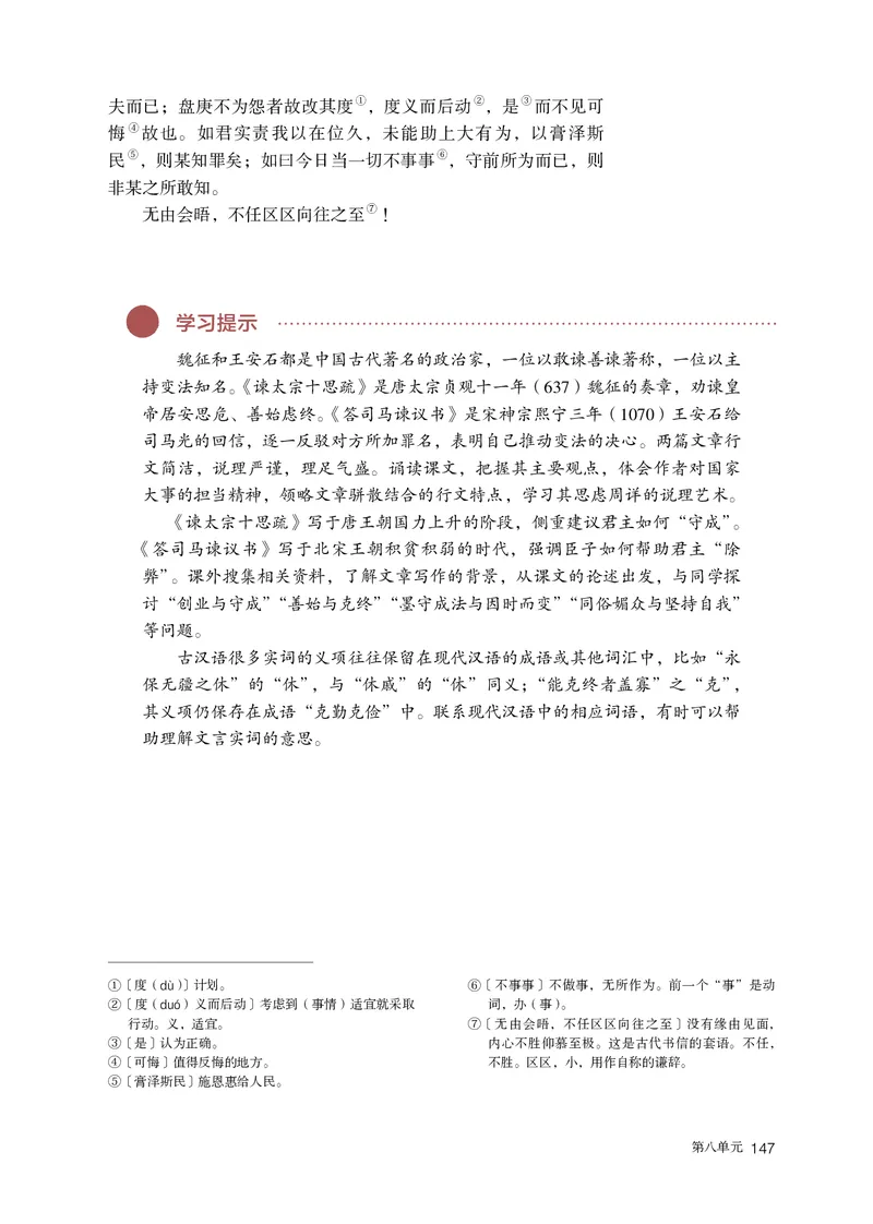 普通高中教科书语文必修下册_高中三年全科资料_高中_高中电子教材_高中语文