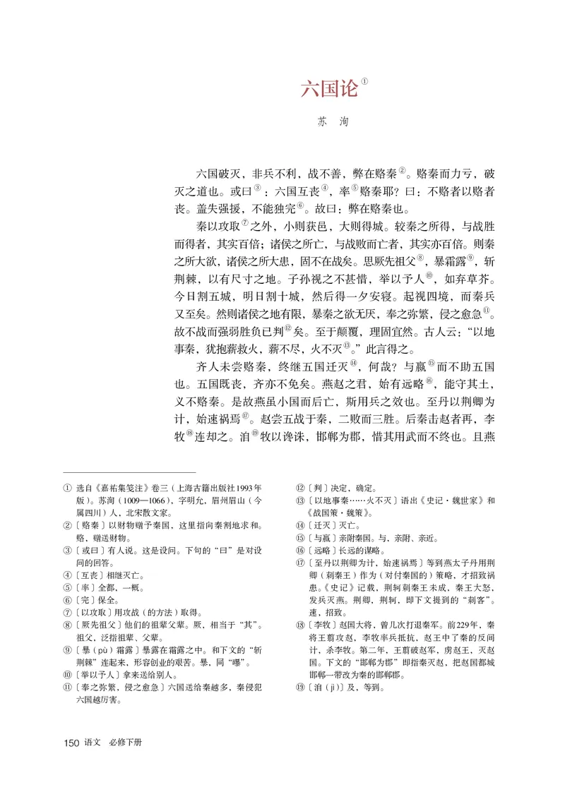 普通高中教科书语文必修下册_高中三年全科资料_高中_高中电子教材_高中语文