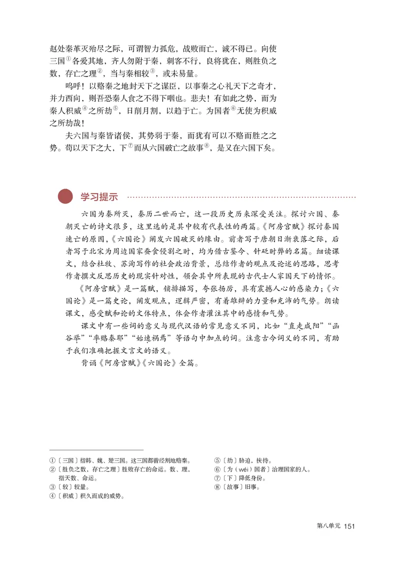 普通高中教科书语文必修下册_高中三年全科资料_高中_高中电子教材_高中语文