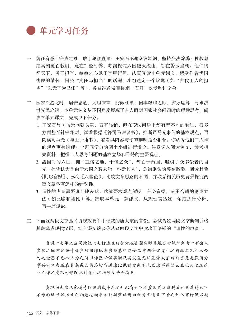 普通高中教科书语文必修下册_高中三年全科资料_高中_高中电子教材_高中语文