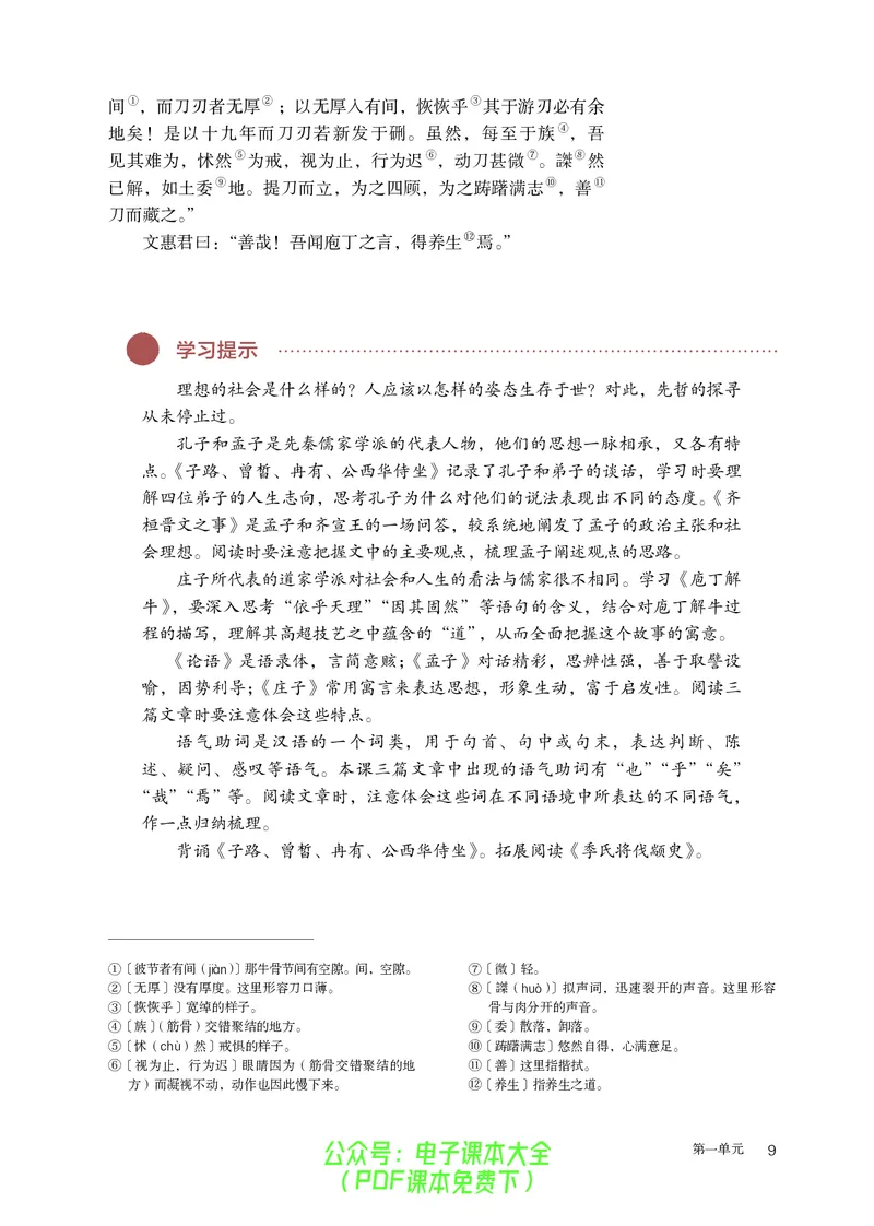 普通高中教科书语文必修下册_高中三年全科资料_高中_高中电子教材_高中语文