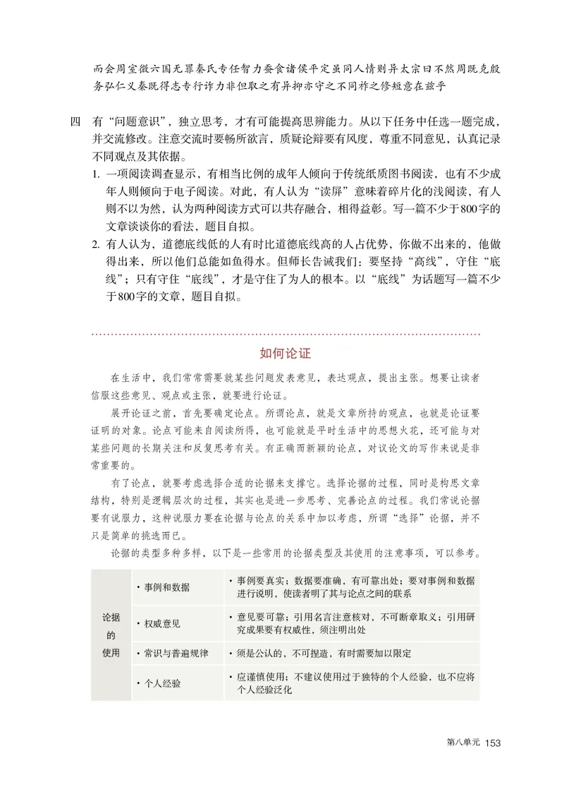 普通高中教科书语文必修下册_高中三年全科资料_高中_高中电子教材_高中语文