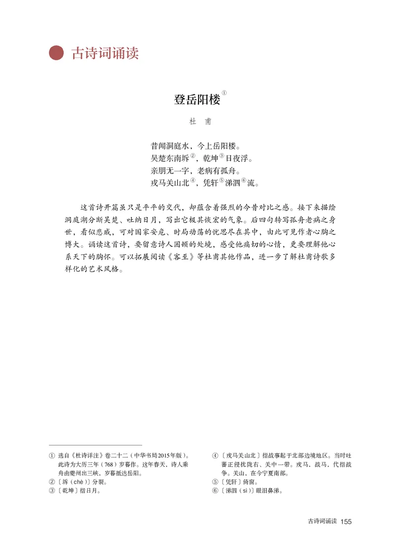 普通高中教科书语文必修下册_高中三年全科资料_高中_高中电子教材_高中语文