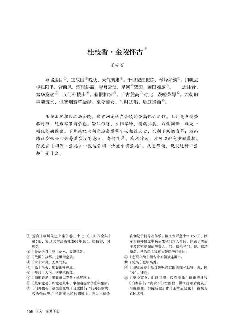 普通高中教科书语文必修下册_高中三年全科资料_高中_高中电子教材_高中语文