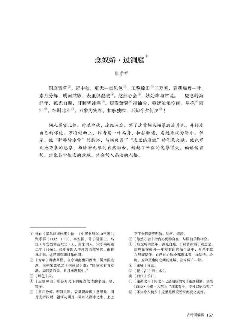 普通高中教科书语文必修下册_高中三年全科资料_高中_高中电子教材_高中语文