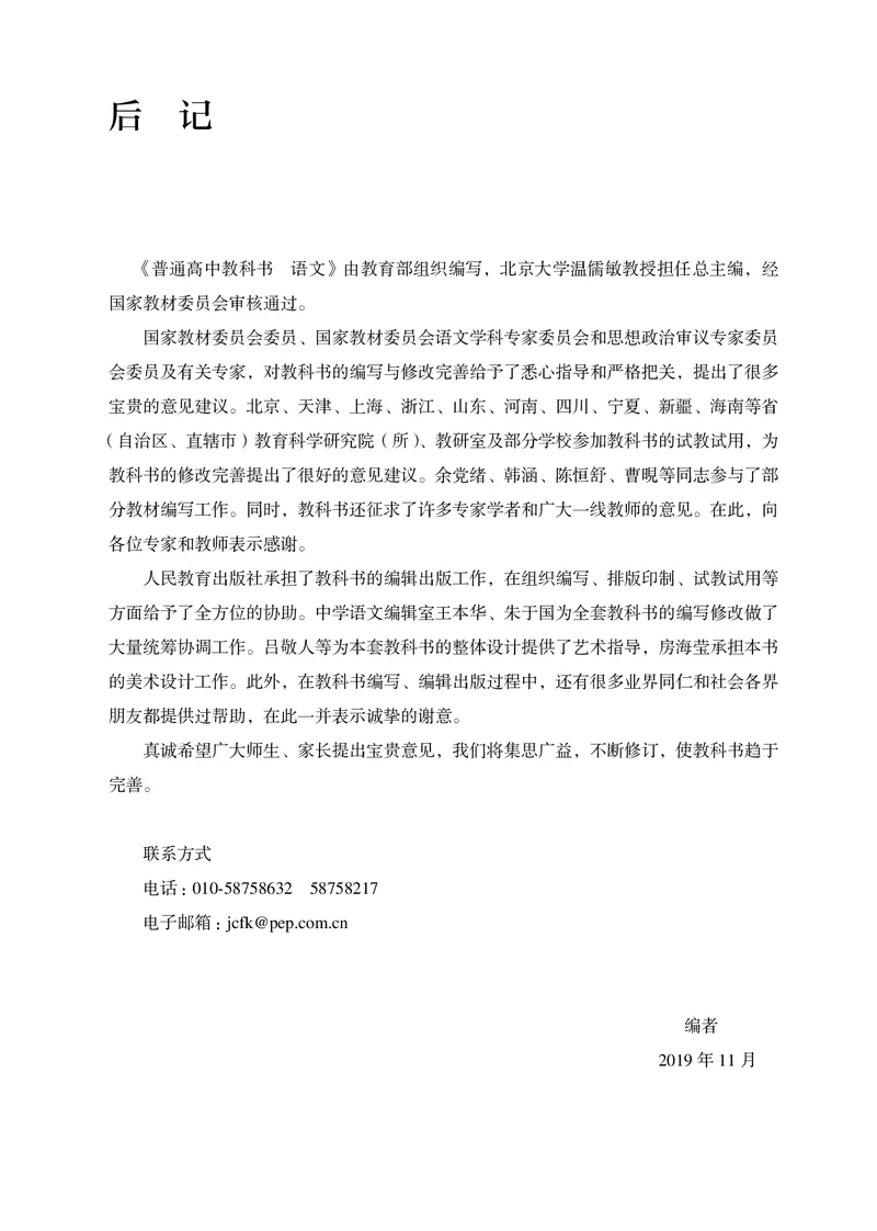 普通高中教科书语文必修下册_高中三年全科资料_高中_高中电子教材_高中语文
