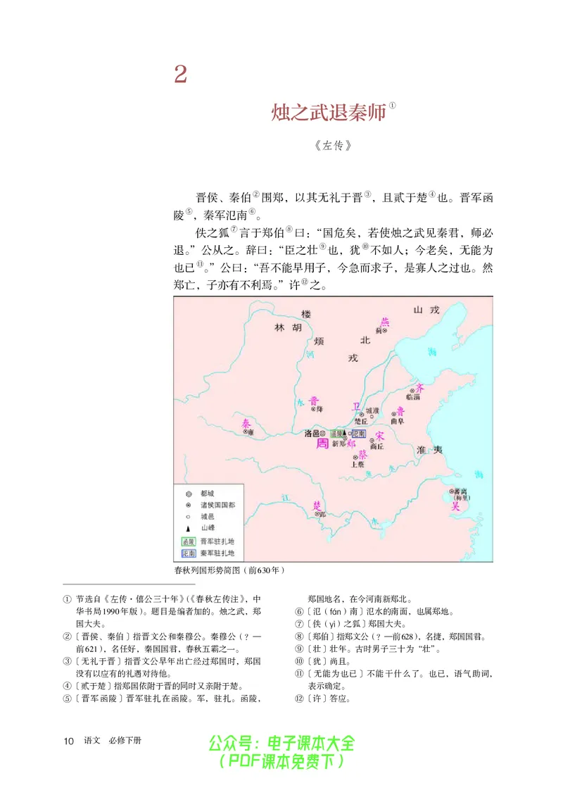 普通高中教科书语文必修下册_高中三年全科资料_高中_高中电子教材_高中语文