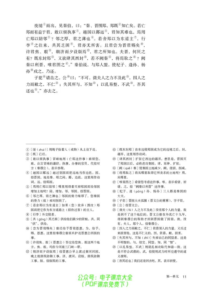普通高中教科书语文必修下册_高中三年全科资料_高中_高中电子教材_高中语文