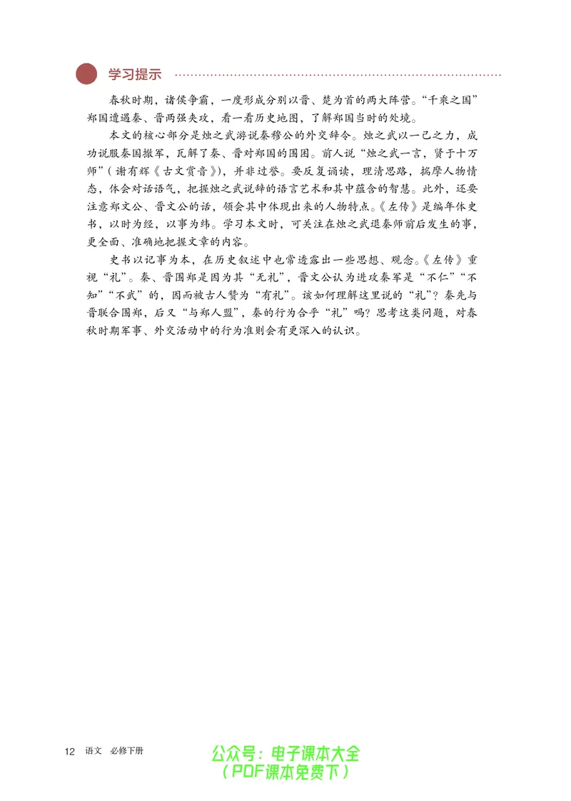 普通高中教科书语文必修下册_高中三年全科资料_高中_高中电子教材_高中语文