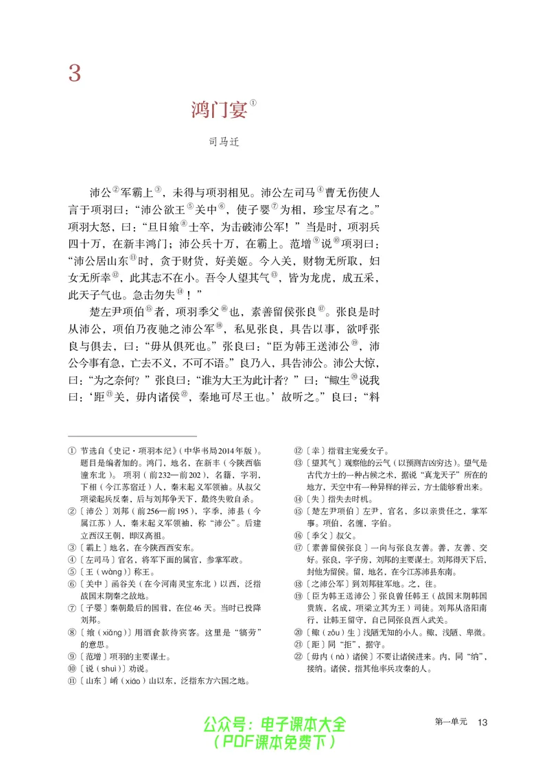 普通高中教科书语文必修下册_高中三年全科资料_高中_高中电子教材_高中语文