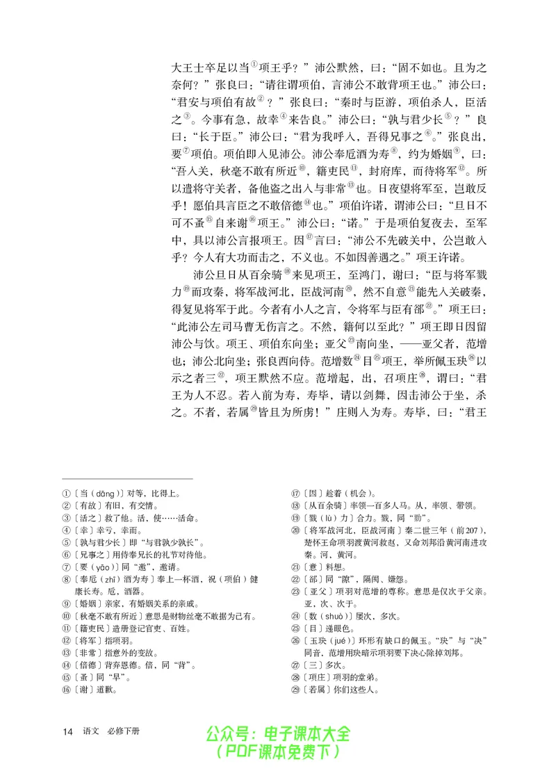 普通高中教科书语文必修下册_高中三年全科资料_高中_高中电子教材_高中语文