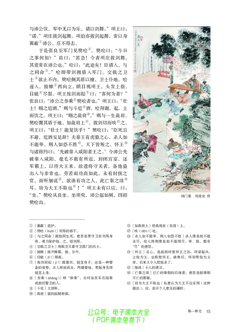 普通高中教科书语文必修下册_高中三年全科资料_高中_高中电子教材_高中语文
