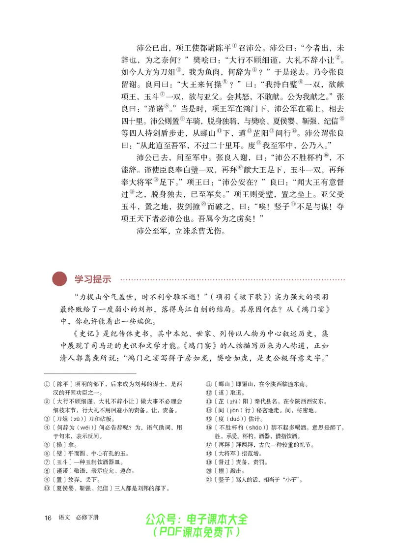 普通高中教科书语文必修下册_高中三年全科资料_高中_高中电子教材_高中语文