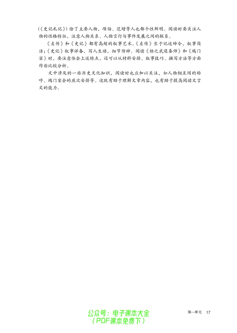 普通高中教科书语文必修下册_高中三年全科资料_高中_高中电子教材_高中语文