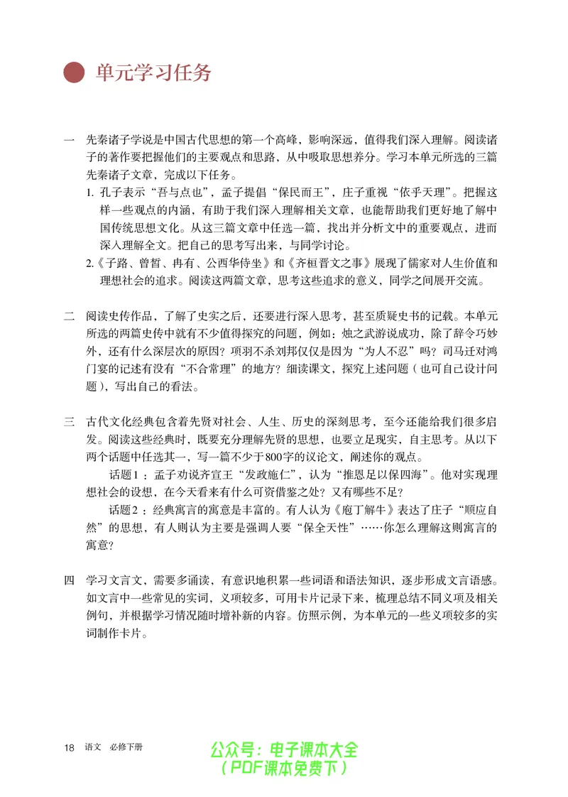 普通高中教科书语文必修下册_高中三年全科资料_高中_高中电子教材_高中语文