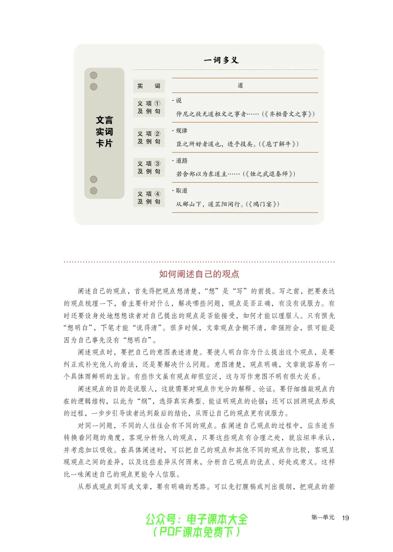 普通高中教科书语文必修下册_高中三年全科资料_高中_高中电子教材_高中语文