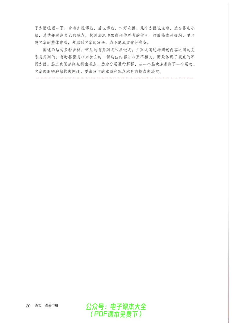 普通高中教科书语文必修下册_高中三年全科资料_高中_高中电子教材_高中语文