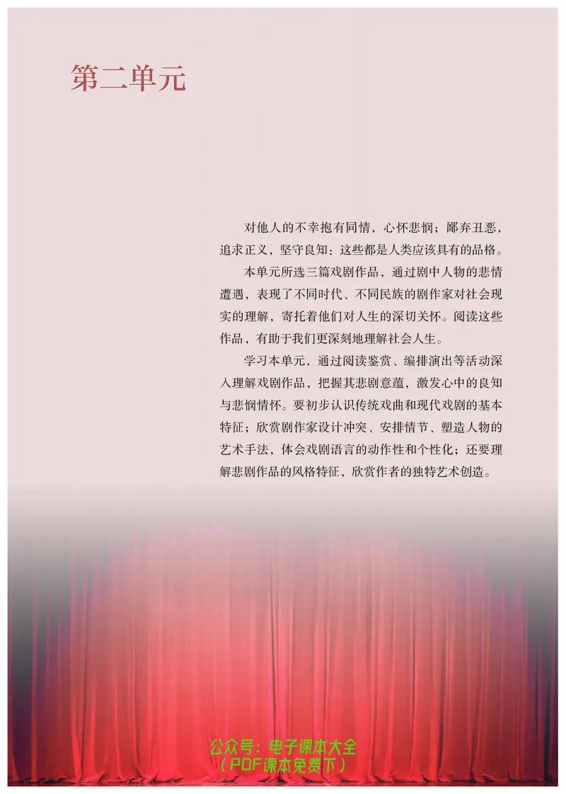 普通高中教科书语文必修下册_高中三年全科资料_高中_高中电子教材_高中语文