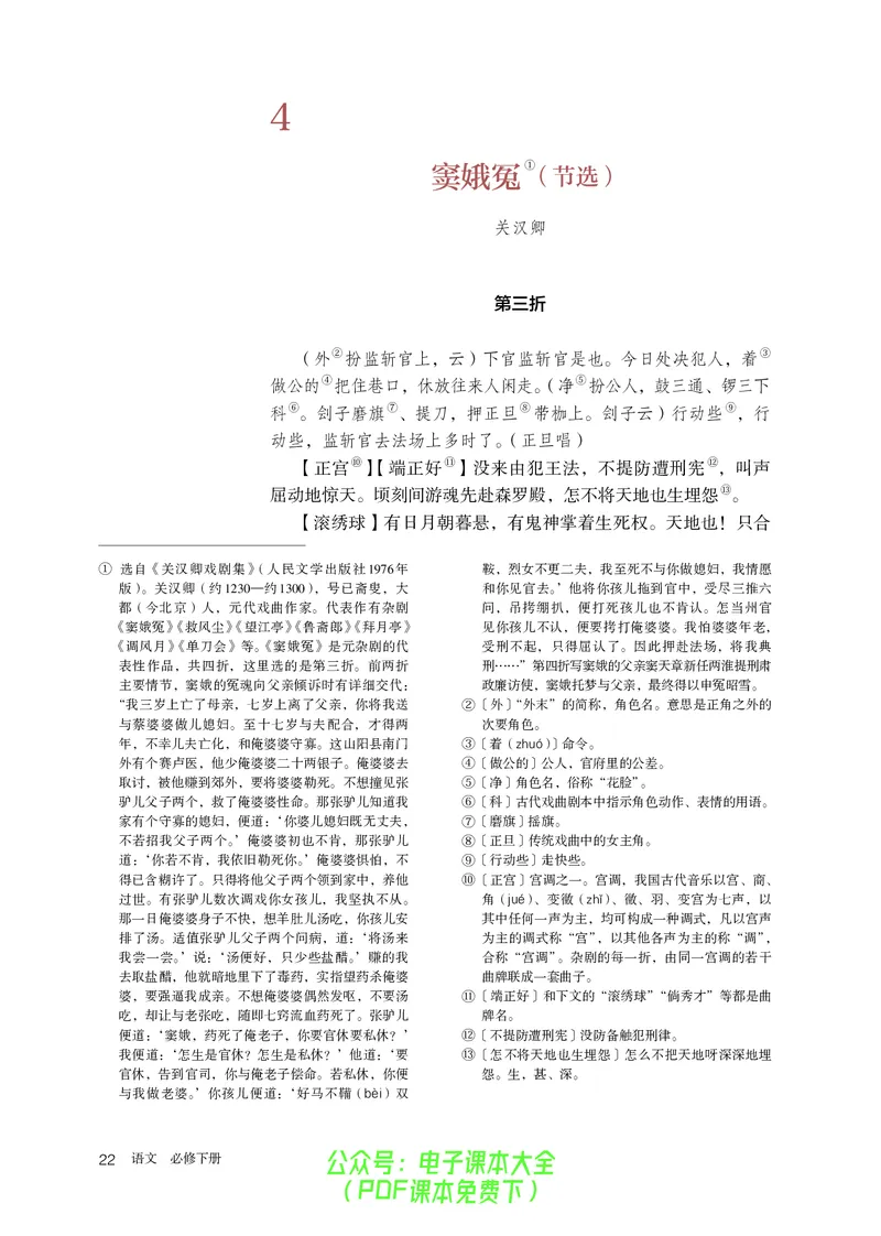 普通高中教科书语文必修下册_高中三年全科资料_高中_高中电子教材_高中语文